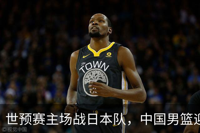 世预赛主场战日本队，中国男篮迎来一场意志力与抗压能力的考验