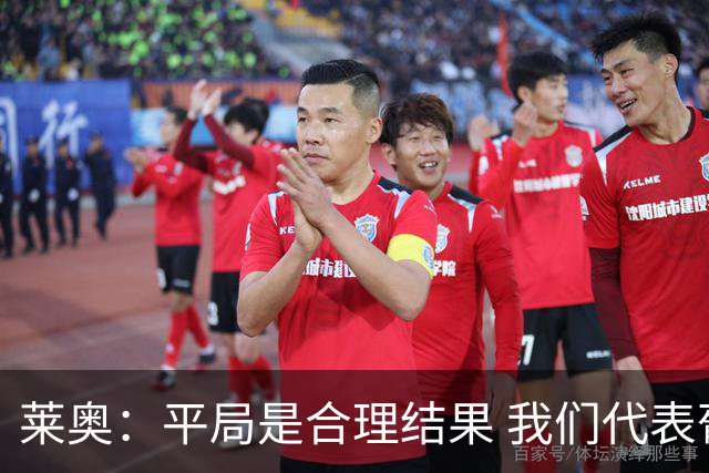 莱奥：平局是合理结果 我们代表葡萄牙，将尽全力在世界杯走更远